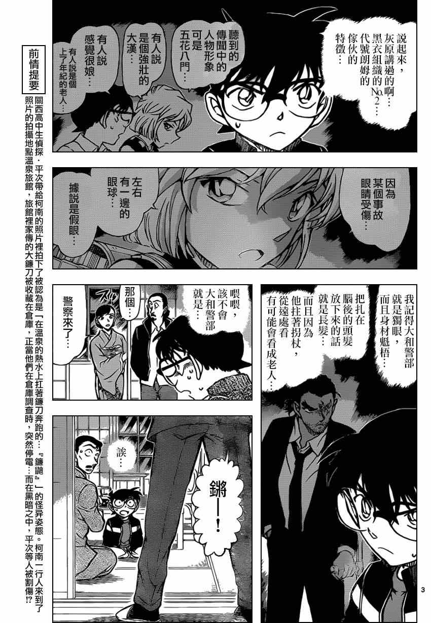 《名侦探柯南》漫画最新章节第910话免费下拉式在线观看章节第【3】张图片