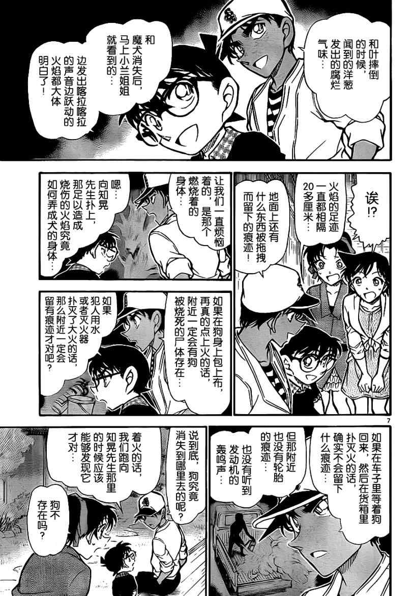 《名侦探柯南》漫画最新章节第739话免费下拉式在线观看章节第【7】张图片