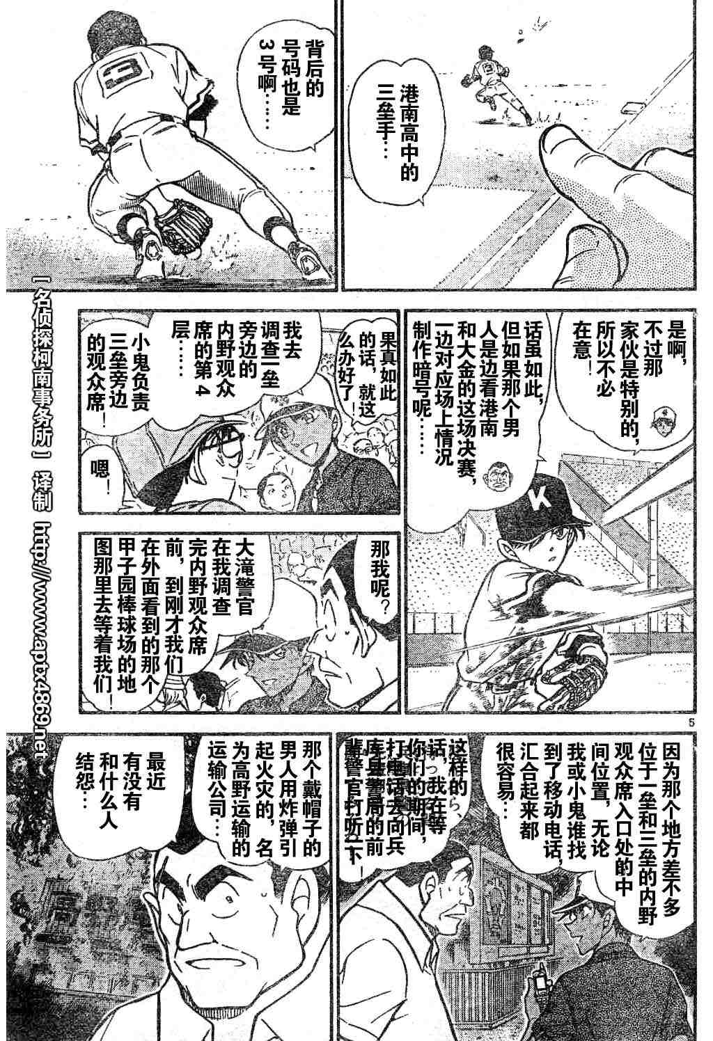 《名侦探柯南》漫画最新章节第44卷免费下拉式在线观看章节第【6】张图片