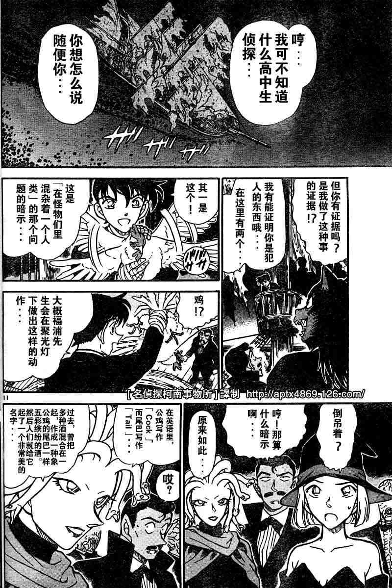 《名侦探柯南》漫画最新章节第42卷免费下拉式在线观看章节第【131】张图片