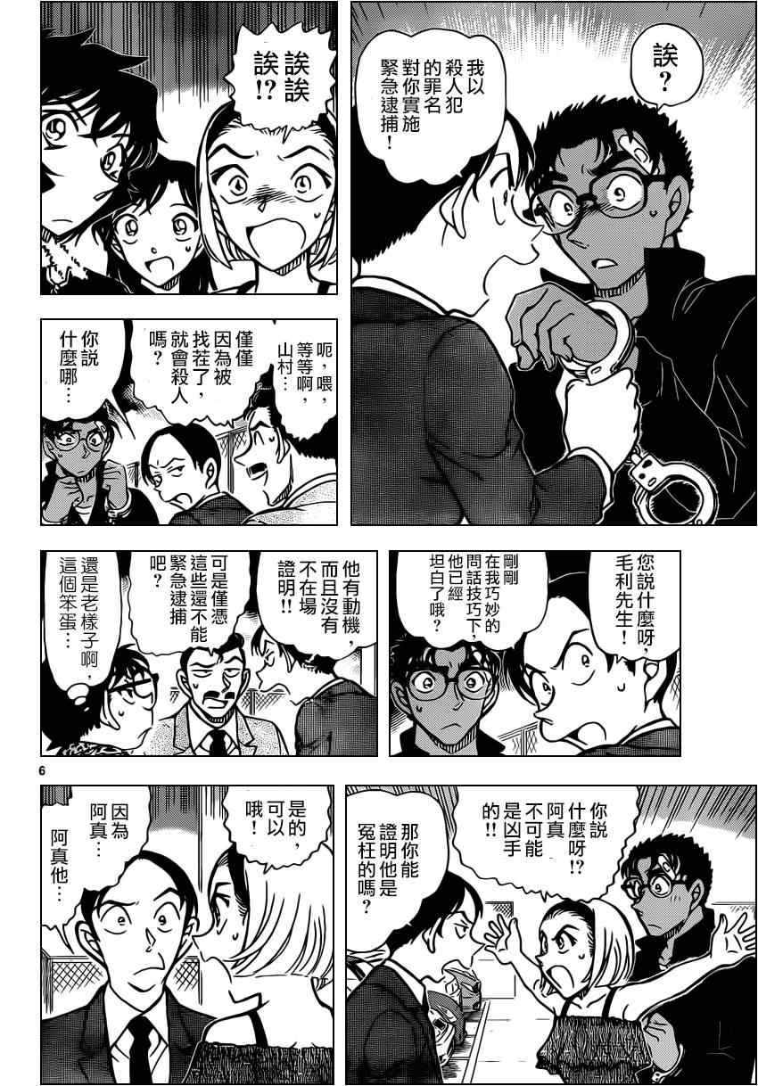 《名侦探柯南》漫画最新章节第860话免费下拉式在线观看章节第【7】张图片