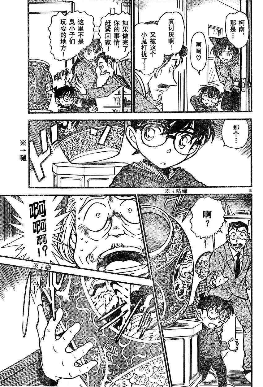 《名侦探柯南》漫画最新章节第588话免费下拉式在线观看章节第【5】张图片