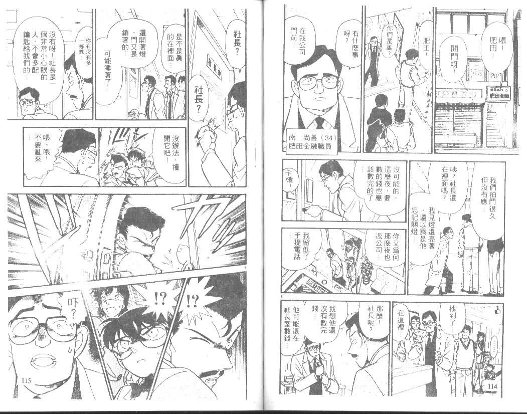 《名侦探柯南》漫画最新章节第15卷免费下拉式在线观看章节第【57】张图片