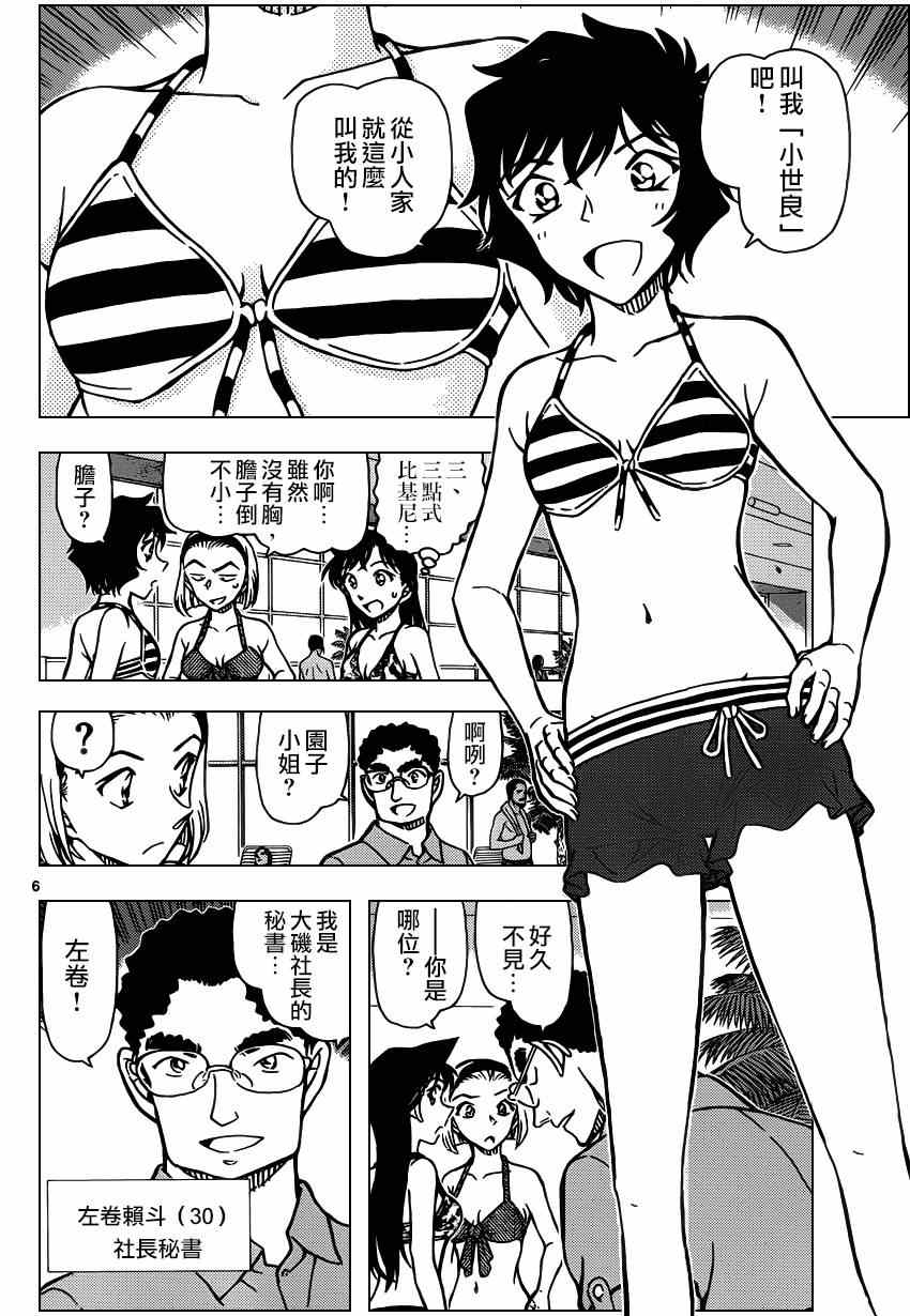 《名侦探柯南》漫画最新章节第903话免费下拉式在线观看章节第【7】张图片