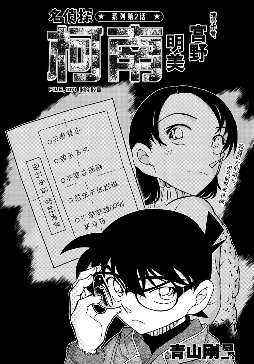 《名侦探柯南》漫画最新章节第1071话 试看版免费下拉式在线观看章节第【1】张图片