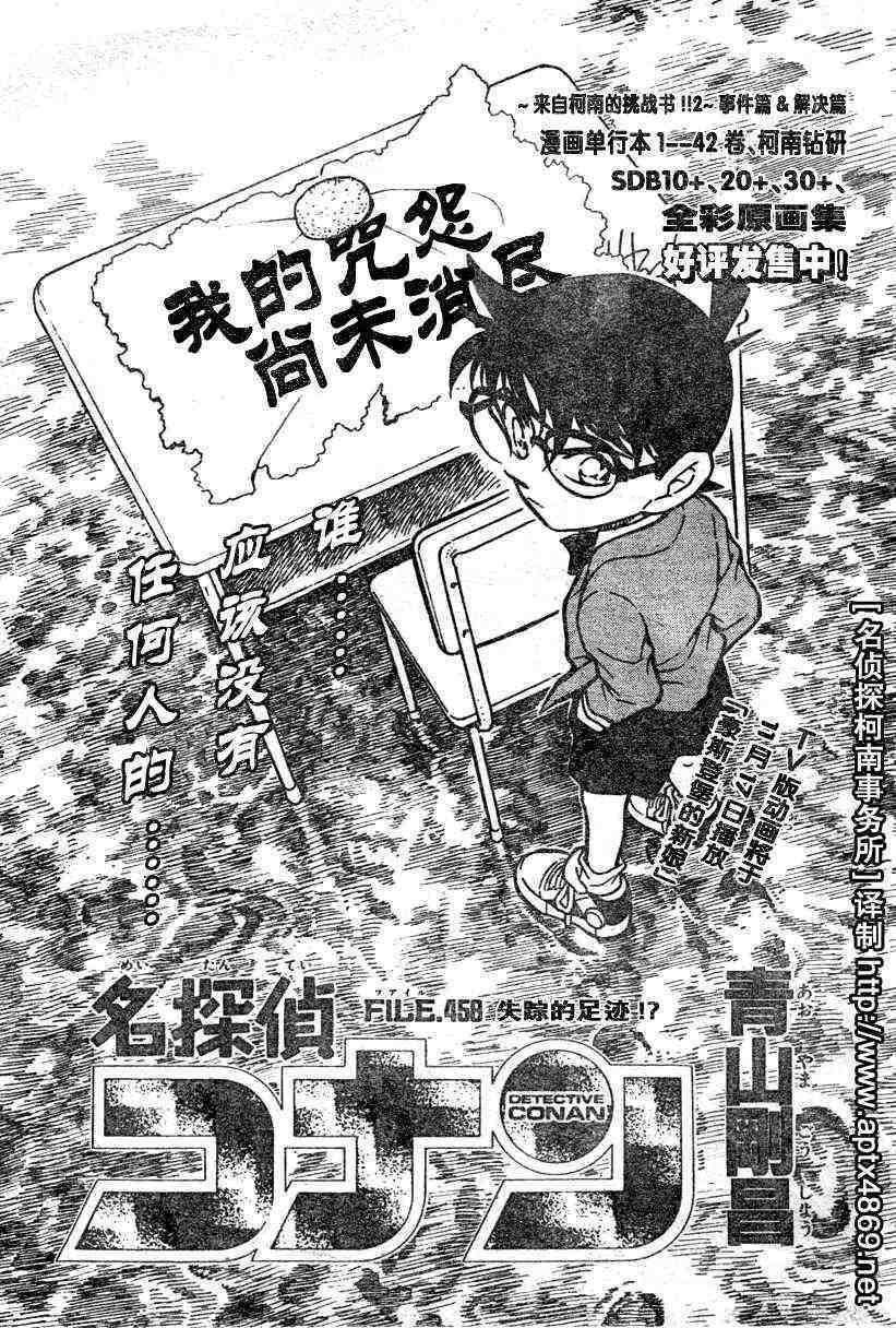 《名侦探柯南》漫画最新章节第45卷免费下拉式在线观看章节第【2】张图片