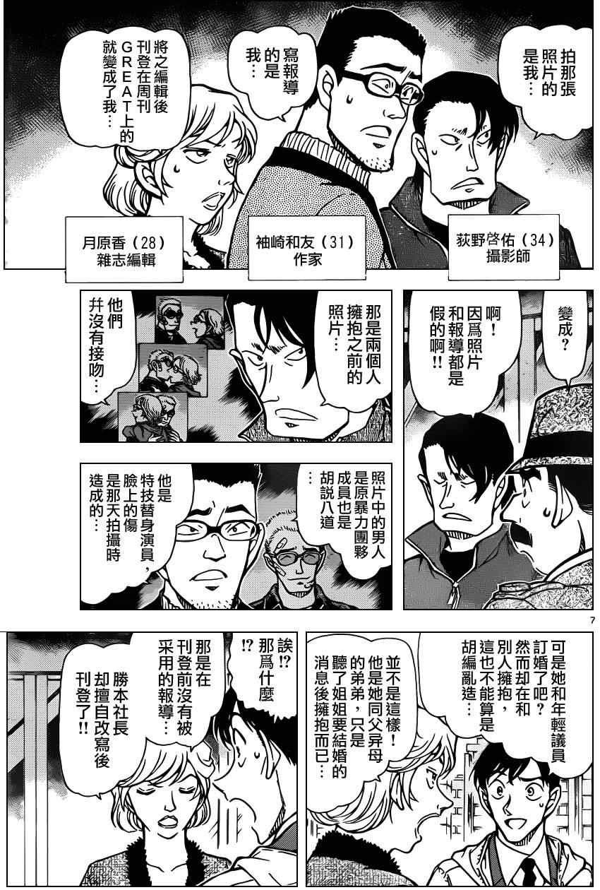 《名侦探柯南》漫画最新章节第810话免费下拉式在线观看章节第【8】张图片