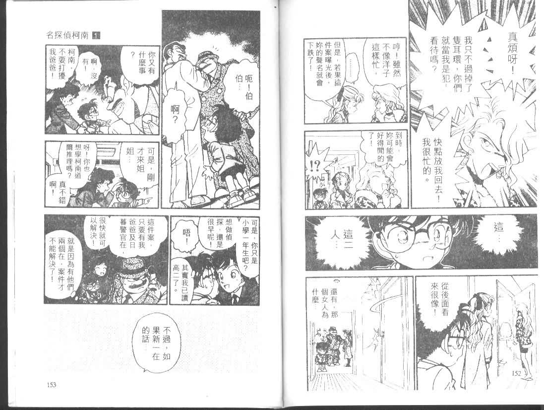 《名侦探柯南》漫画最新章节第1卷免费下拉式在线观看章节第【75】张图片