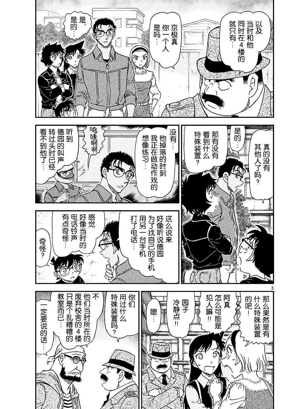 《名侦探柯南》漫画最新章节第1023话免费下拉式在线观看章节第【3】张图片