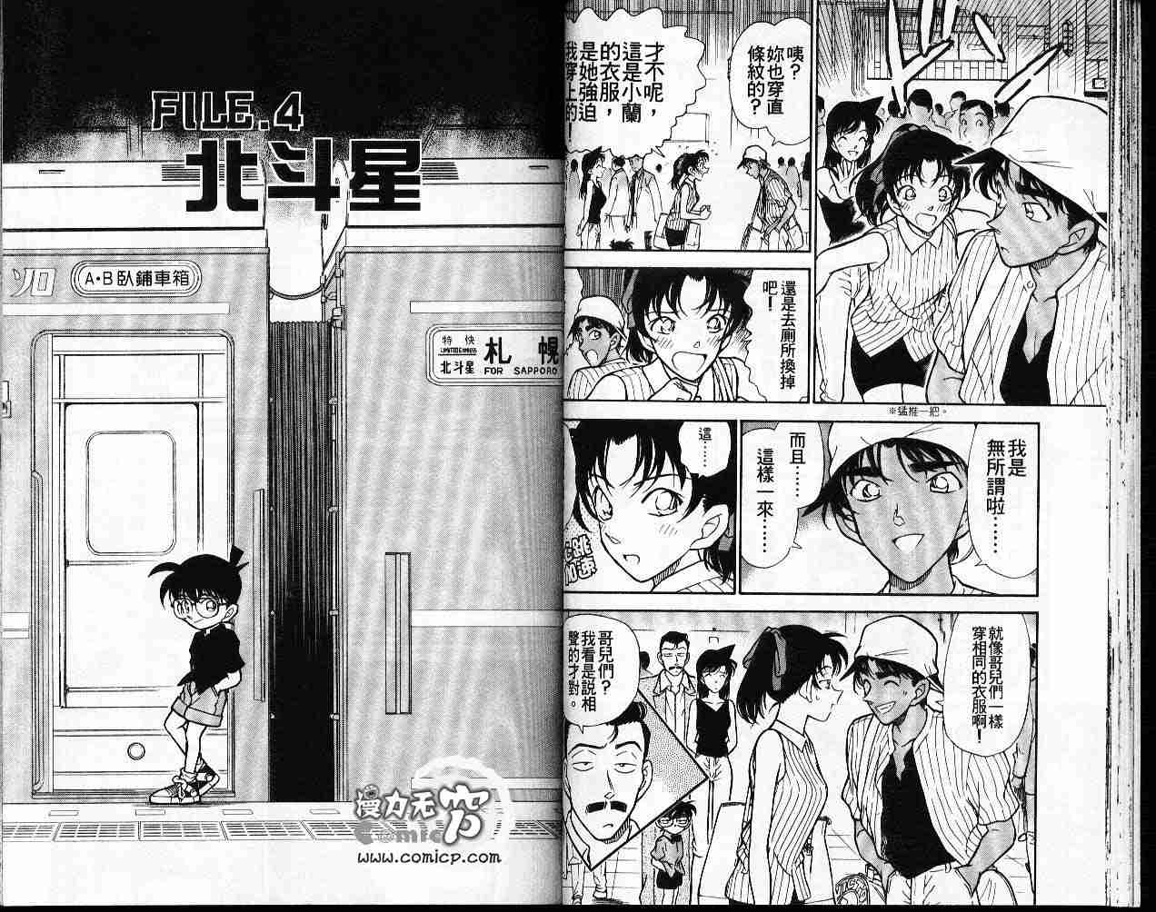 《名侦探柯南》漫画最新章节第22卷免费下拉式在线观看章节第【28】张图片