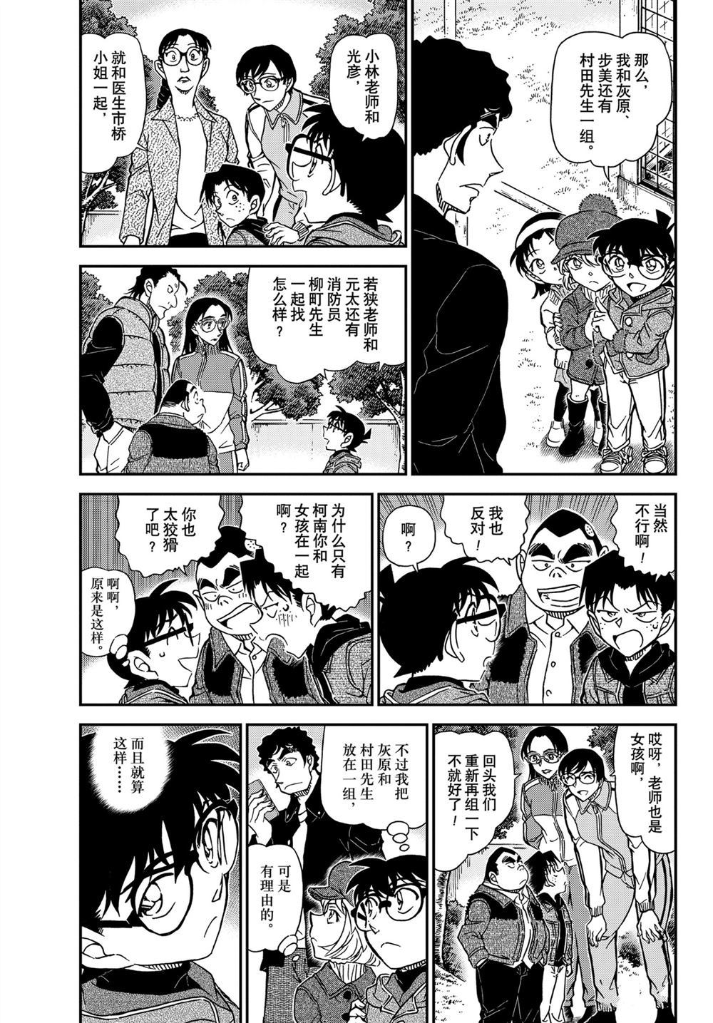 《名侦探柯南》漫画最新章节第1071话 试看版免费下拉式在线观看章节第【3】张图片