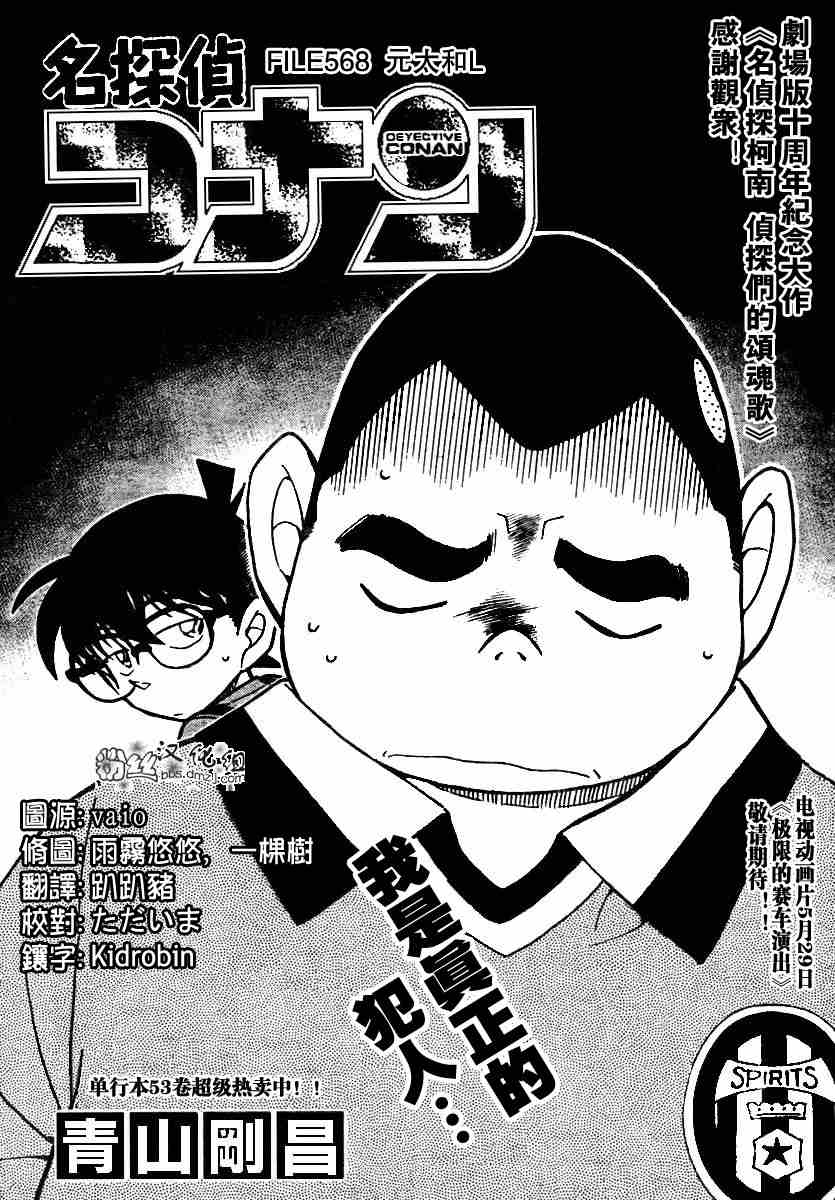 《名侦探柯南》漫画最新章节第568话免费下拉式在线观看章节第【1】张图片