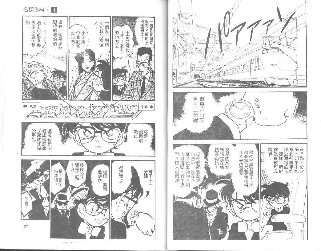 《名侦探柯南》漫画最新章节第4卷免费下拉式在线观看章节第【43】张图片