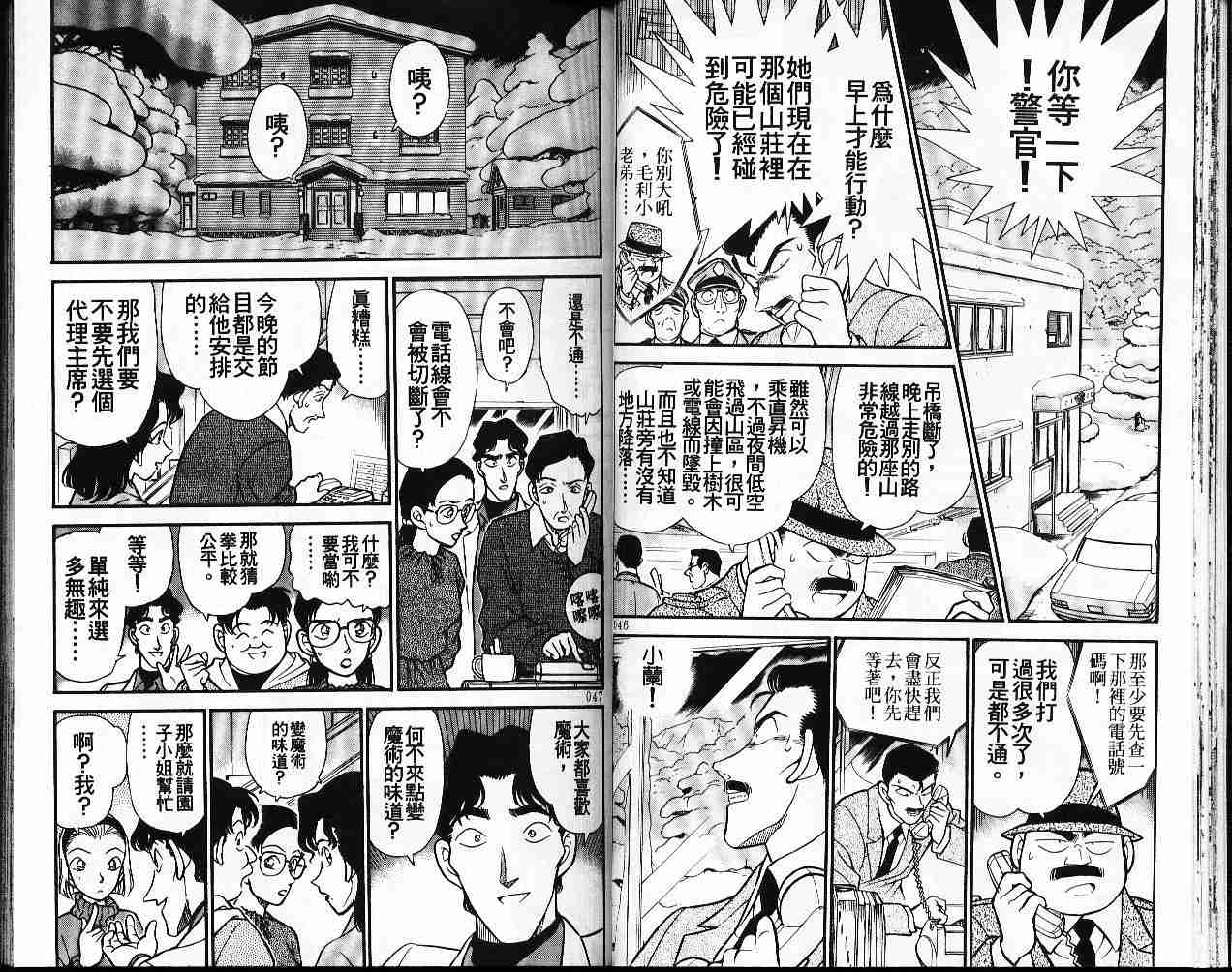 《名侦探柯南》漫画最新章节第20卷免费下拉式在线观看章节第【24】张图片