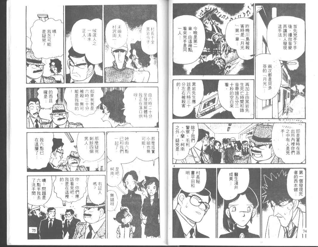 《名侦探柯南》漫画最新章节第7卷免费下拉式在线观看章节第【37】张图片