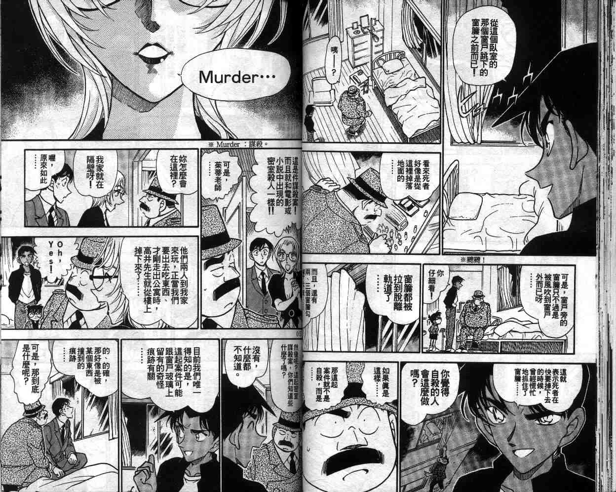 《名侦探柯南》漫画最新章节第34卷免费下拉式在线观看章节第【26】张图片