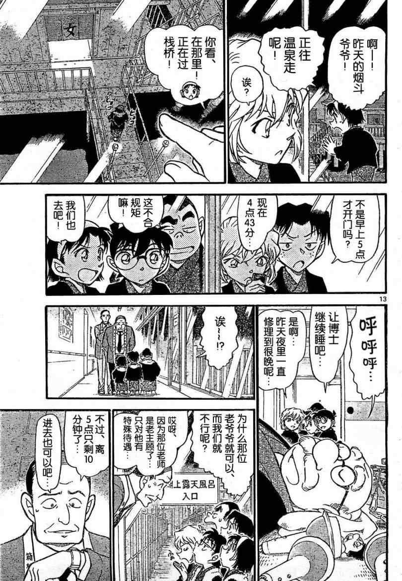 《名侦探柯南》漫画最新章节第722话免费下拉式在线观看章节第【13】张图片