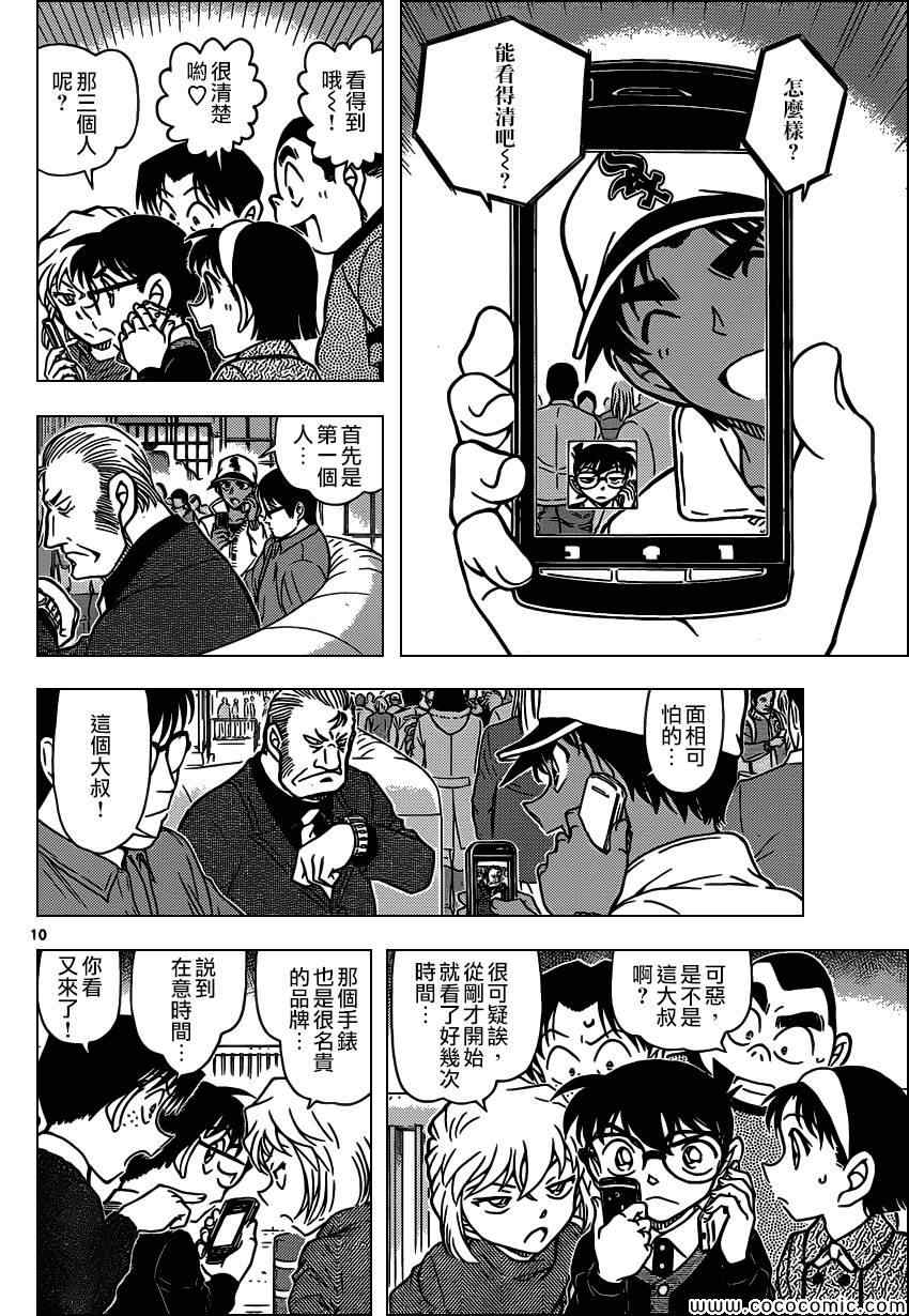 《名侦探柯南》漫画最新章节第880话免费下拉式在线观看章节第【11】张图片