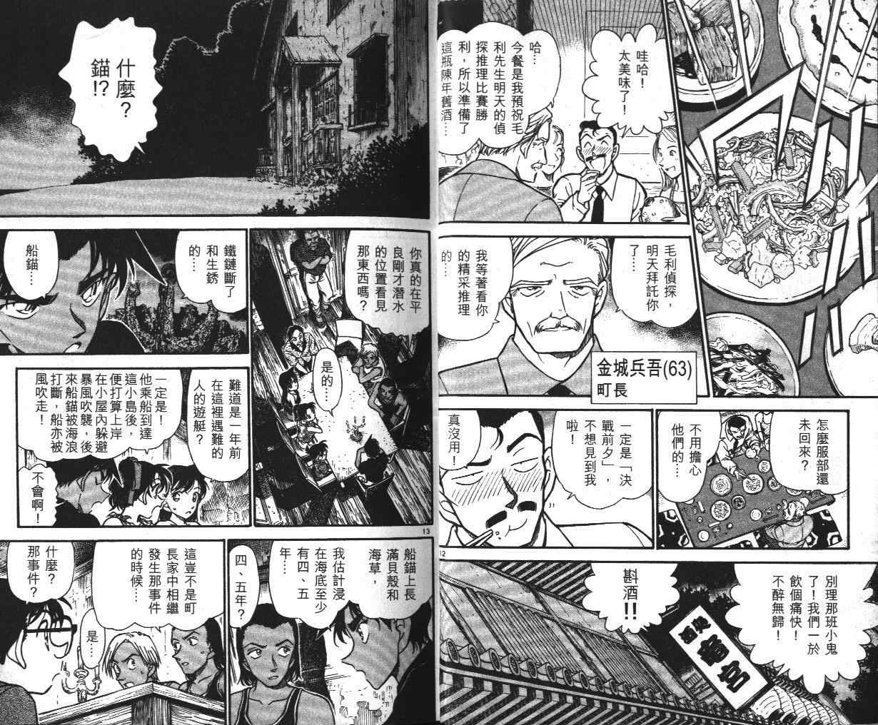 《名侦探柯南》漫画最新章节第36卷免费下拉式在线观看章节第【9】张图片