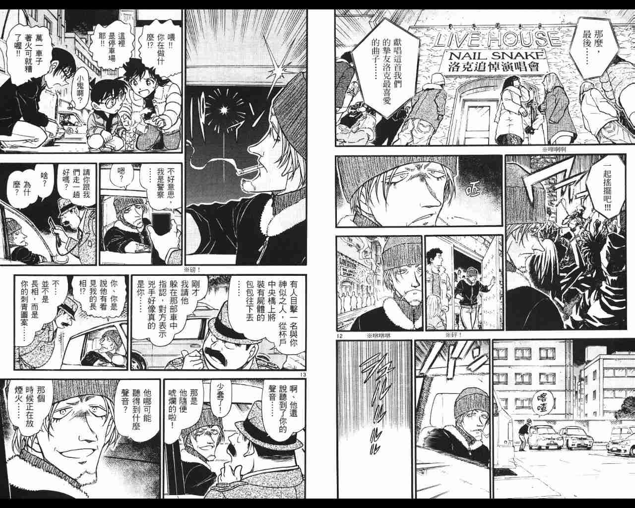 《名侦探柯南》漫画最新章节第53卷免费下拉式在线观看章节第【74】张图片