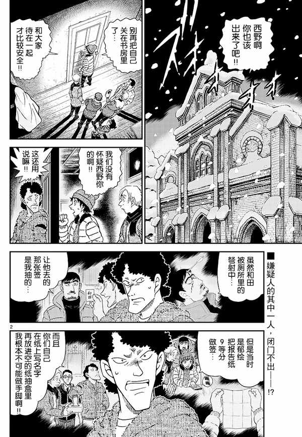 《名侦探柯南》漫画最新章节第1031话免费下拉式在线观看章节第【2】张图片