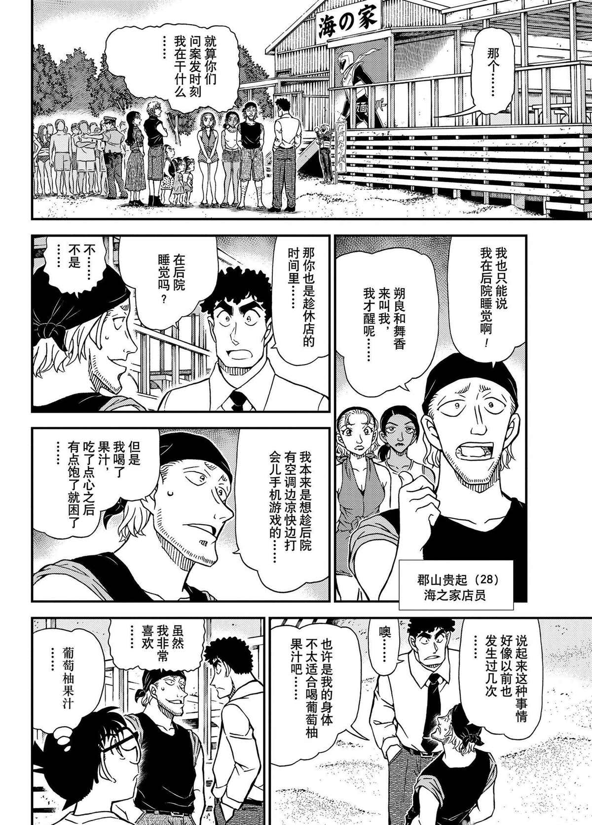 《名侦探柯南》漫画最新章节第1098话 试看版免费下拉式在线观看章节第【8】张图片