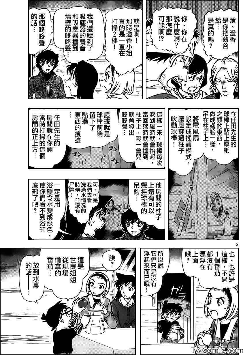 《名侦探柯南》漫画最新章节第875话免费下拉式在线观看章节第【6】张图片