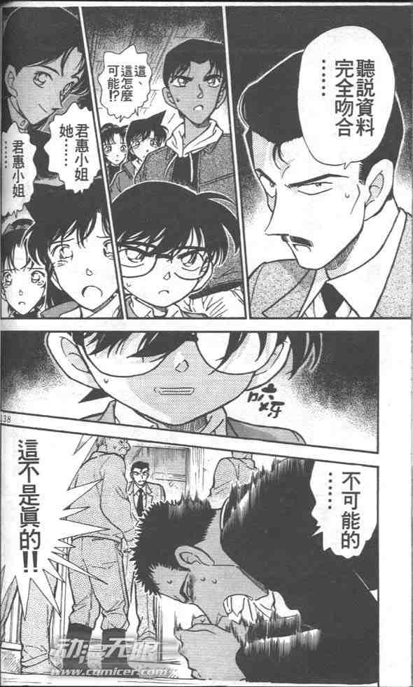 《名侦探柯南》漫画最新章节第28卷免费下拉式在线观看章节第【71】张图片