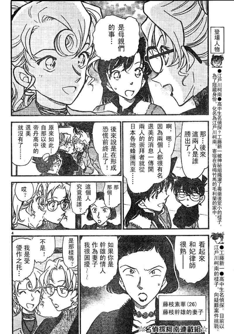 《名侦探柯南》漫画最新章节第41卷免费下拉式在线观看章节第【5】张图片