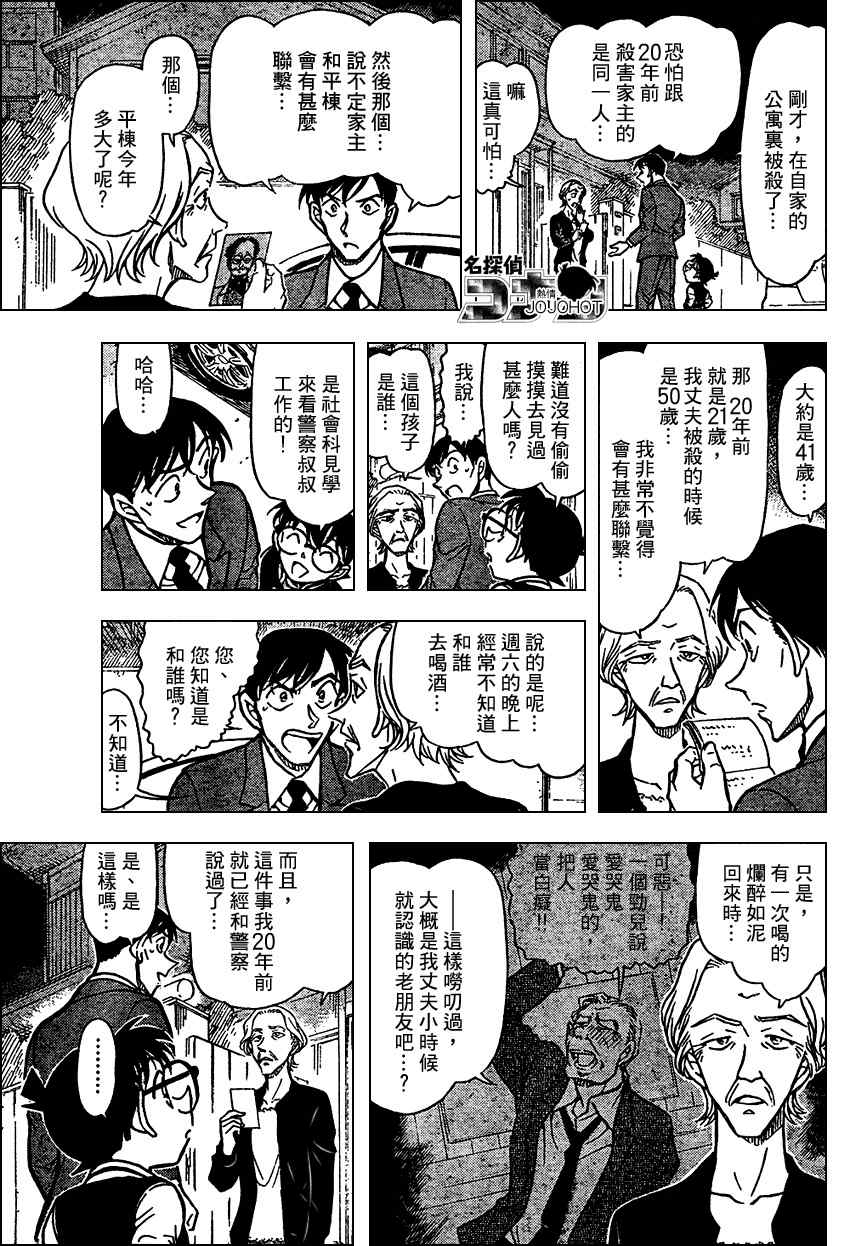 《名侦探柯南》漫画最新章节第671话免费下拉式在线观看章节第【12】张图片