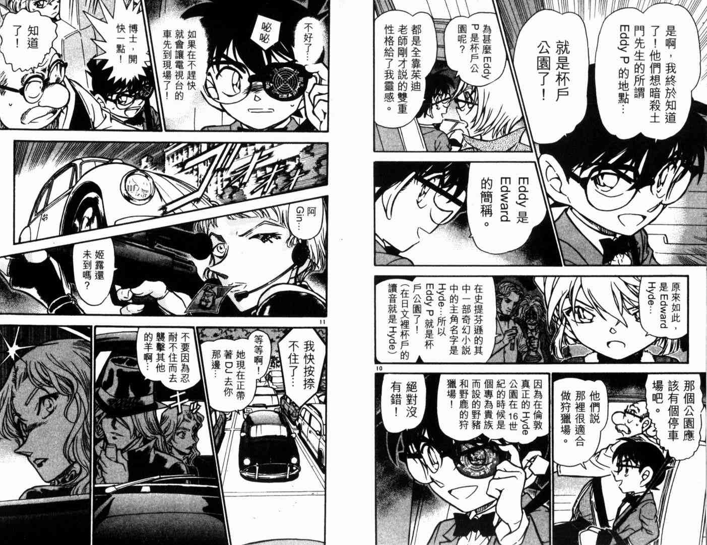 《名侦探柯南》漫画最新章节第49卷免费下拉式在线观看章节第【11】张图片