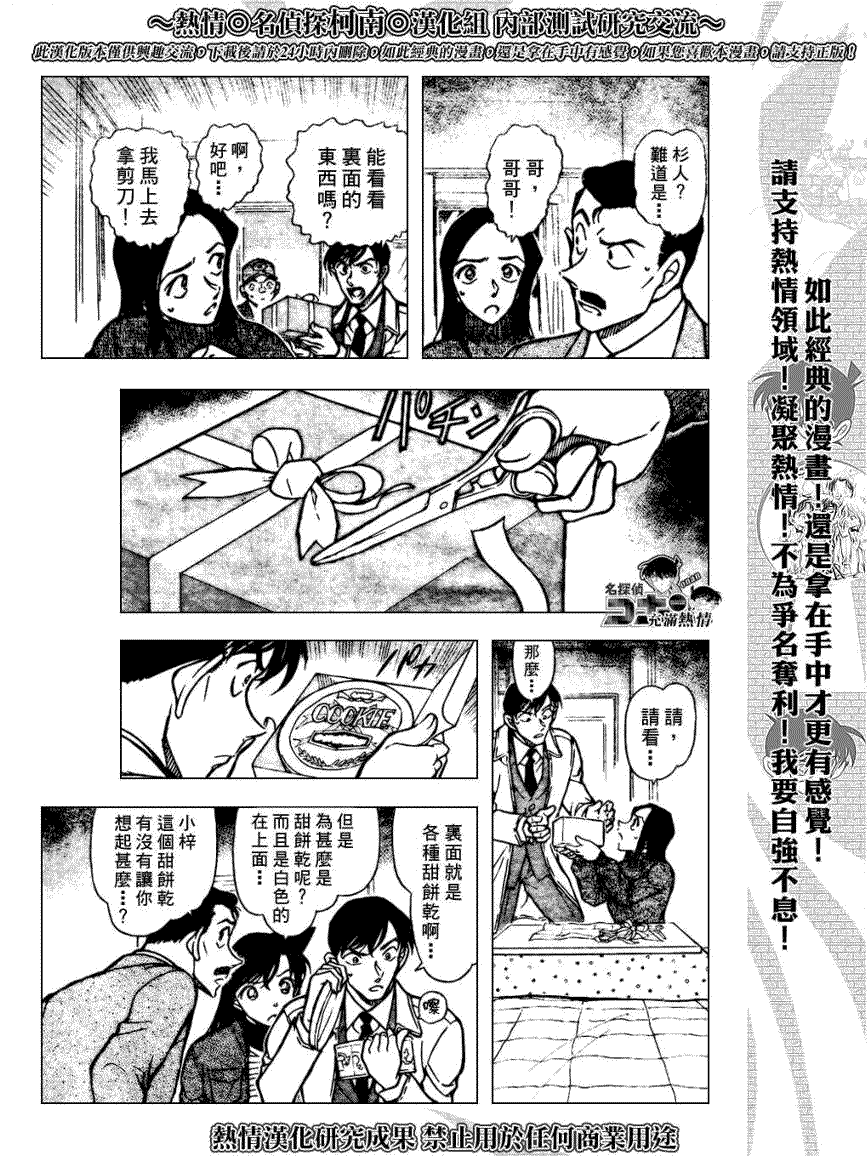 《名侦探柯南》漫画最新章节第641话免费下拉式在线观看章节第【13】张图片