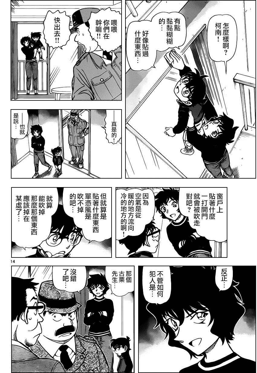 《名侦探柯南》漫画最新章节第952话免费下拉式在线观看章节第【15】张图片