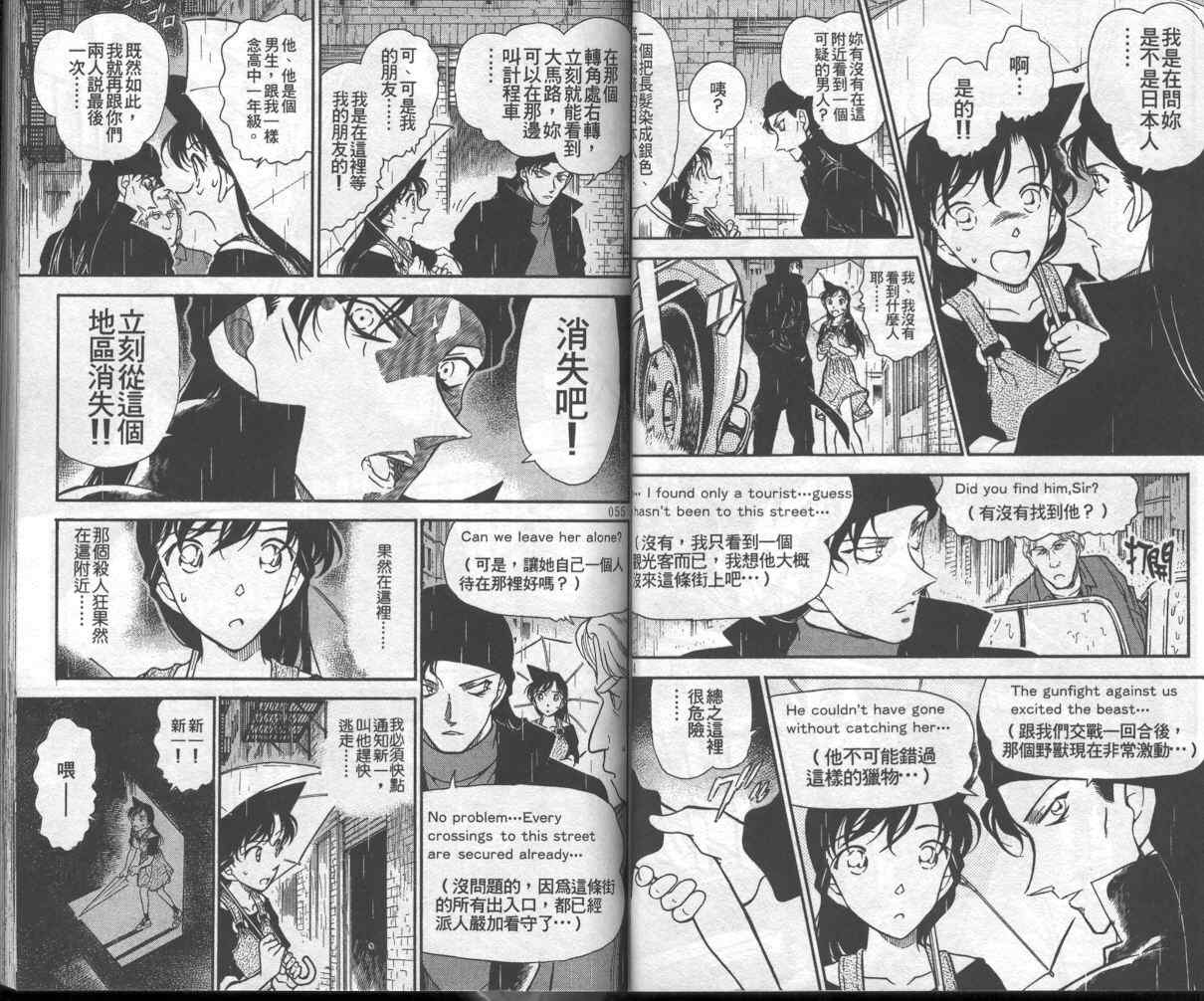 《名侦探柯南》漫画最新章节第35卷免费下拉式在线观看章节第【30】张图片