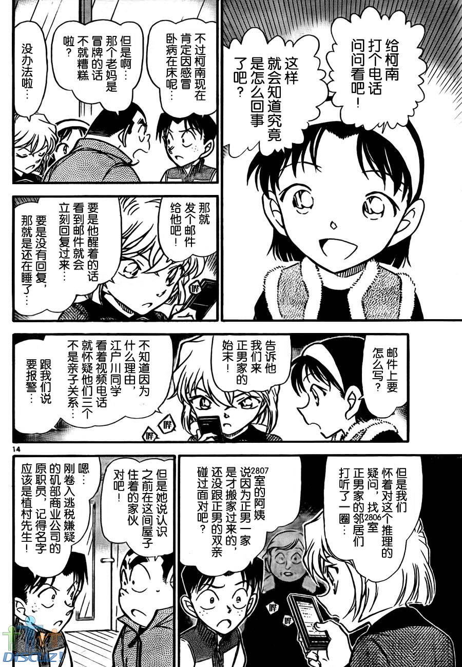 《名侦探柯南》漫画最新章节第760话免费下拉式在线观看章节第【14】张图片