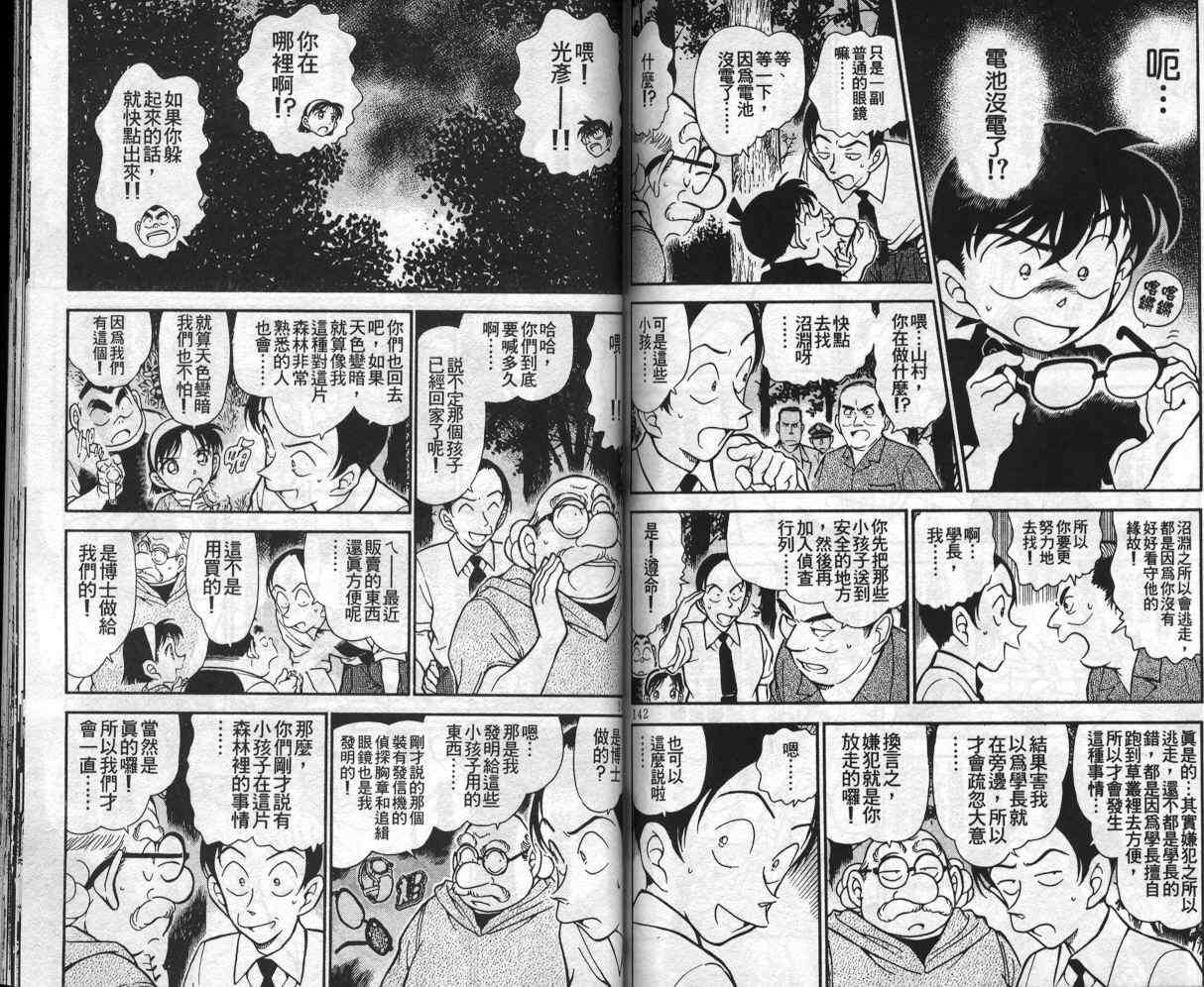 《名侦探柯南》漫画最新章节第35卷免费下拉式在线观看章节第【74】张图片