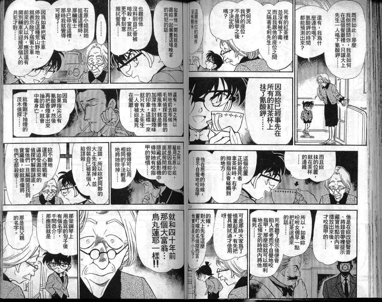 《名侦探柯南》漫画最新章节第30卷免费下拉式在线观看章节第【55】张图片