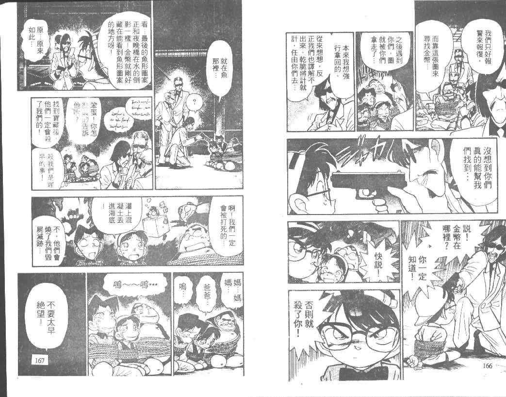 《名侦探柯南》漫画最新章节第4卷免费下拉式在线观看章节第【82】张图片