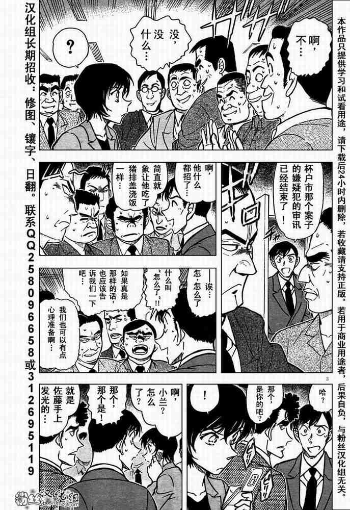 《名侦探柯南》漫画最新章节第576话免费下拉式在线观看章节第【3】张图片