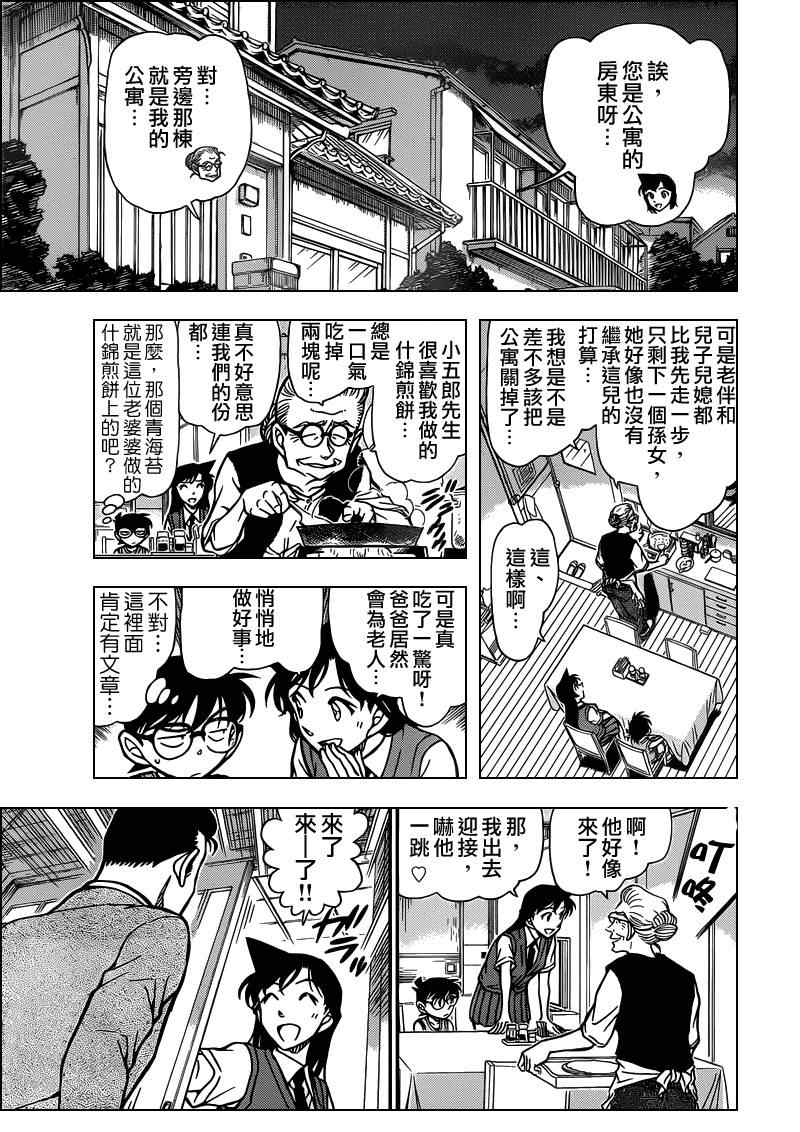 《名侦探柯南》漫画最新章节第787话免费下拉式在线观看章节第【5】张图片