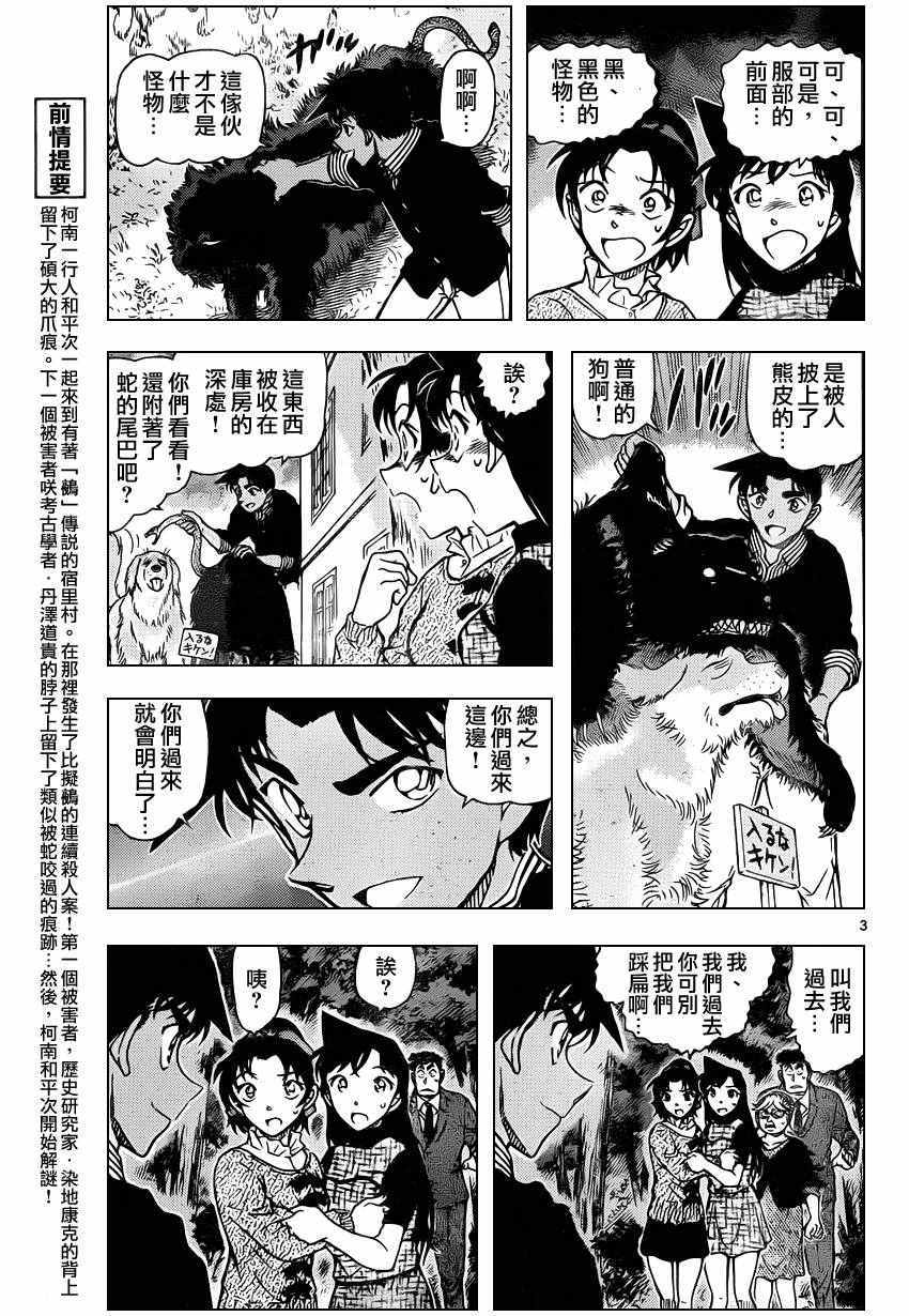 《名侦探柯南》漫画最新章节第962话免费下拉式在线观看章节第【4】张图片