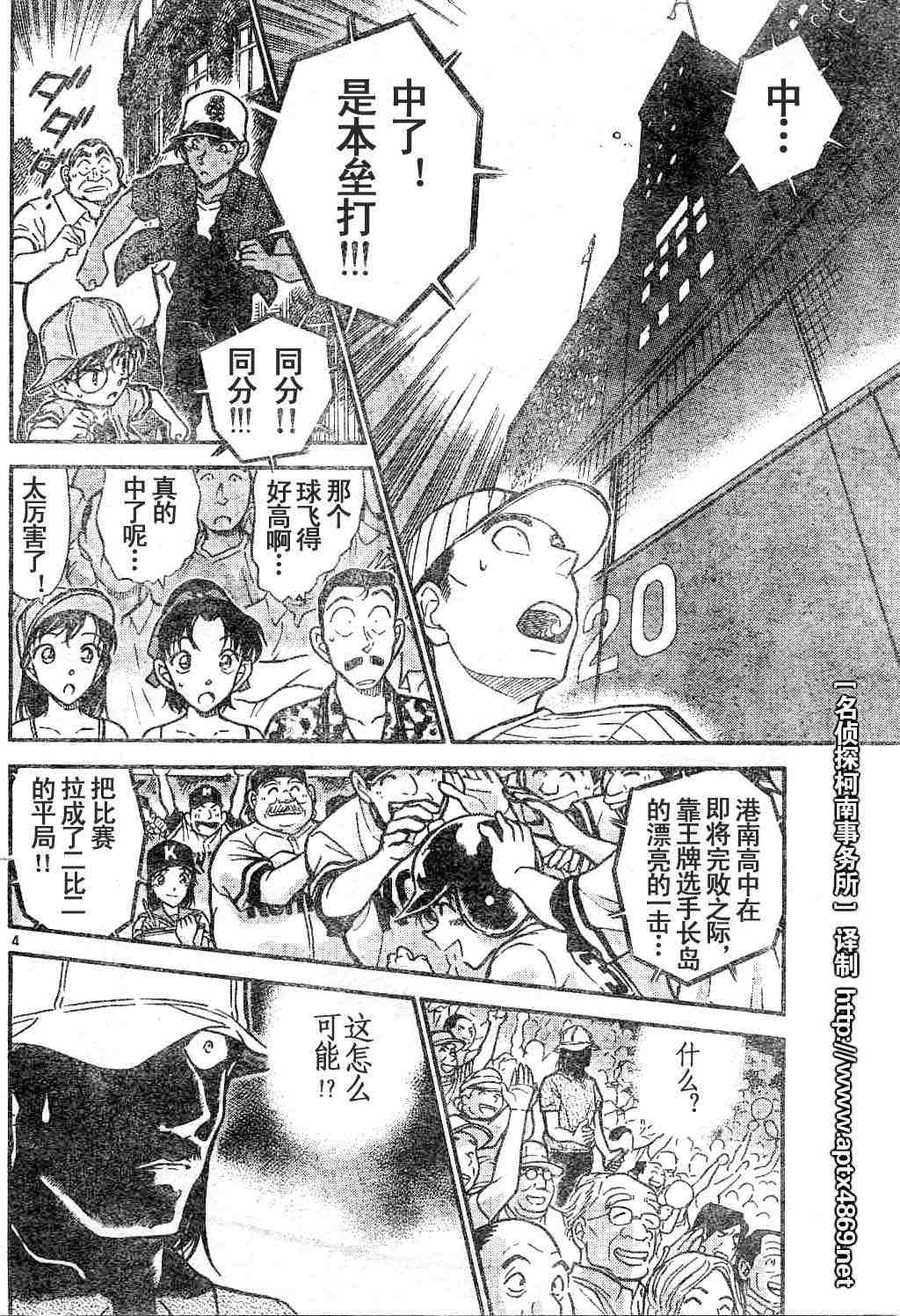 《名侦探柯南》漫画最新章节第44卷免费下拉式在线观看章节第【30】张图片