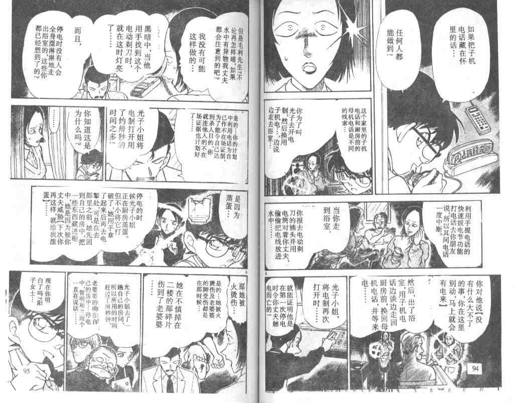 《名侦探柯南》漫画最新章节第24卷免费下拉式在线观看章节第【48】张图片