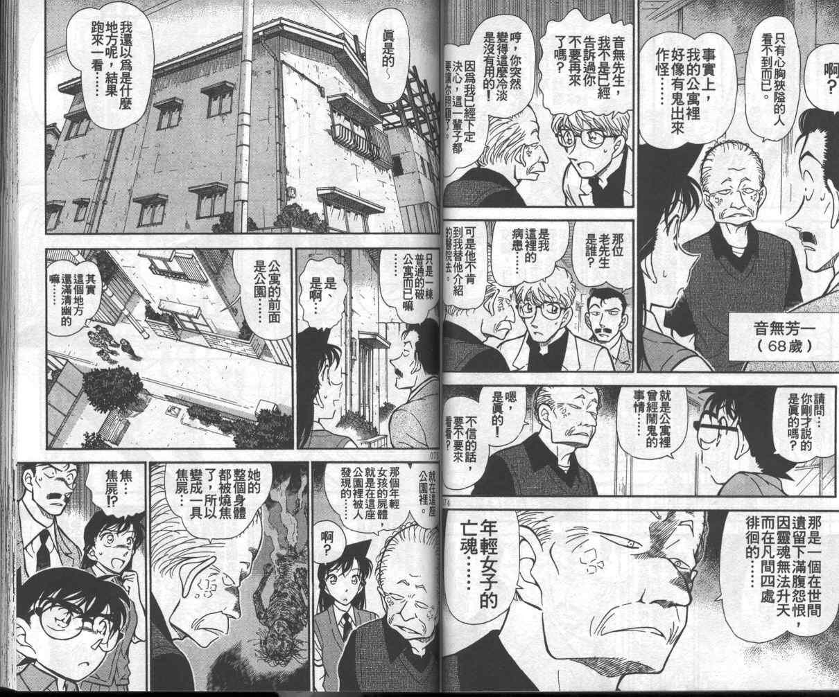 《名侦探柯南》漫画最新章节第35卷免费下拉式在线观看章节第【40】张图片