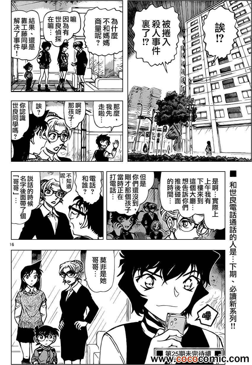 《名侦探柯南》漫画最新章节第858话免费下拉式在线观看章节第【17】张图片