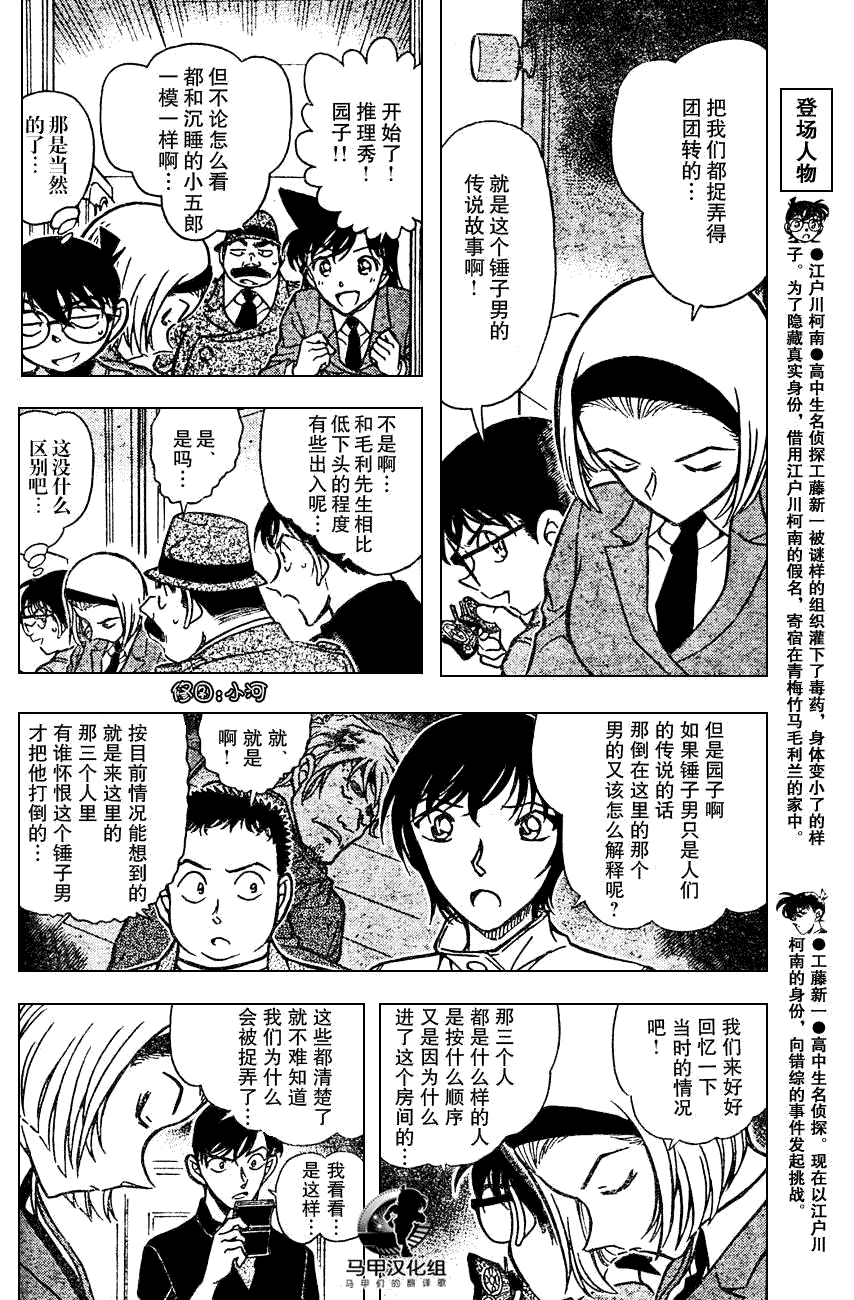 《名侦探柯南》漫画最新章节第639话免费下拉式在线观看章节第【462】张图片