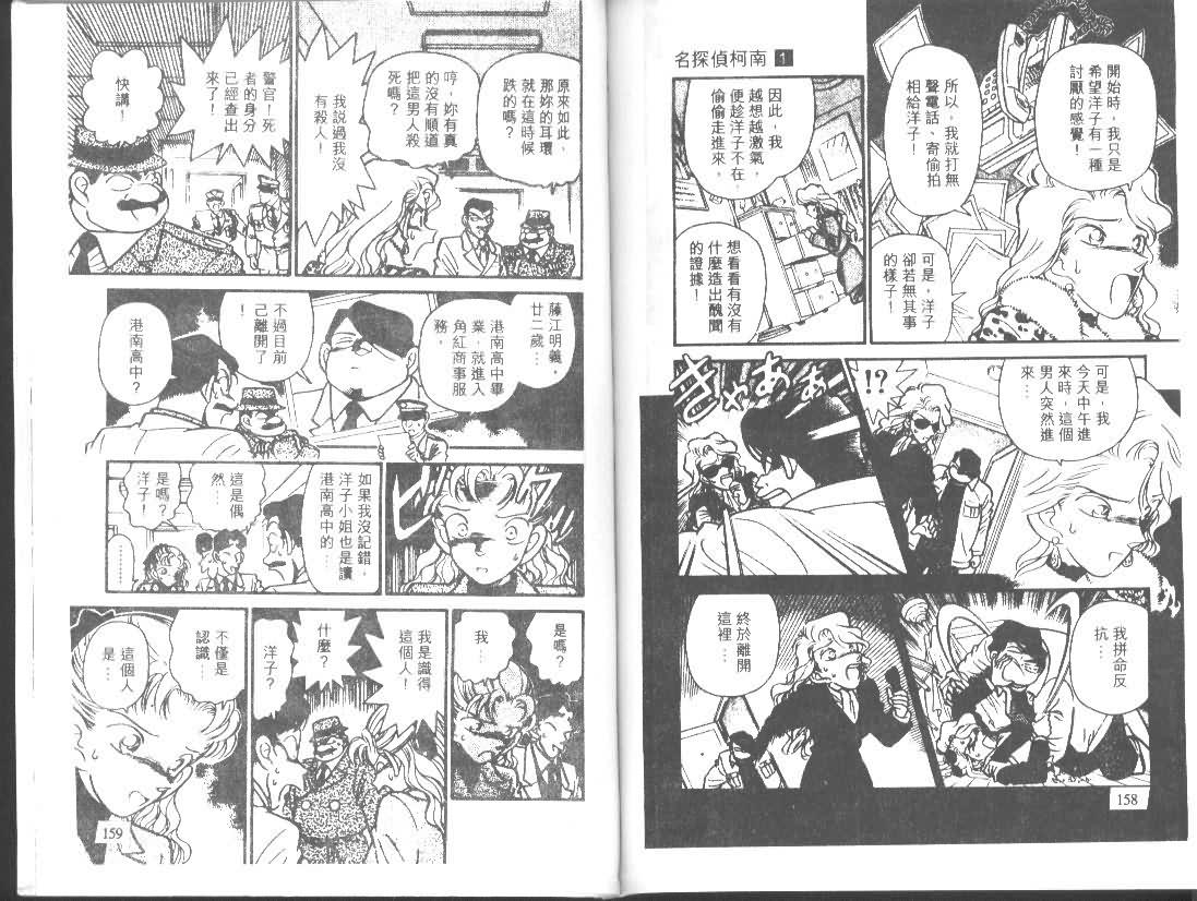 《名侦探柯南》漫画最新章节第1卷免费下拉式在线观看章节第【78】张图片