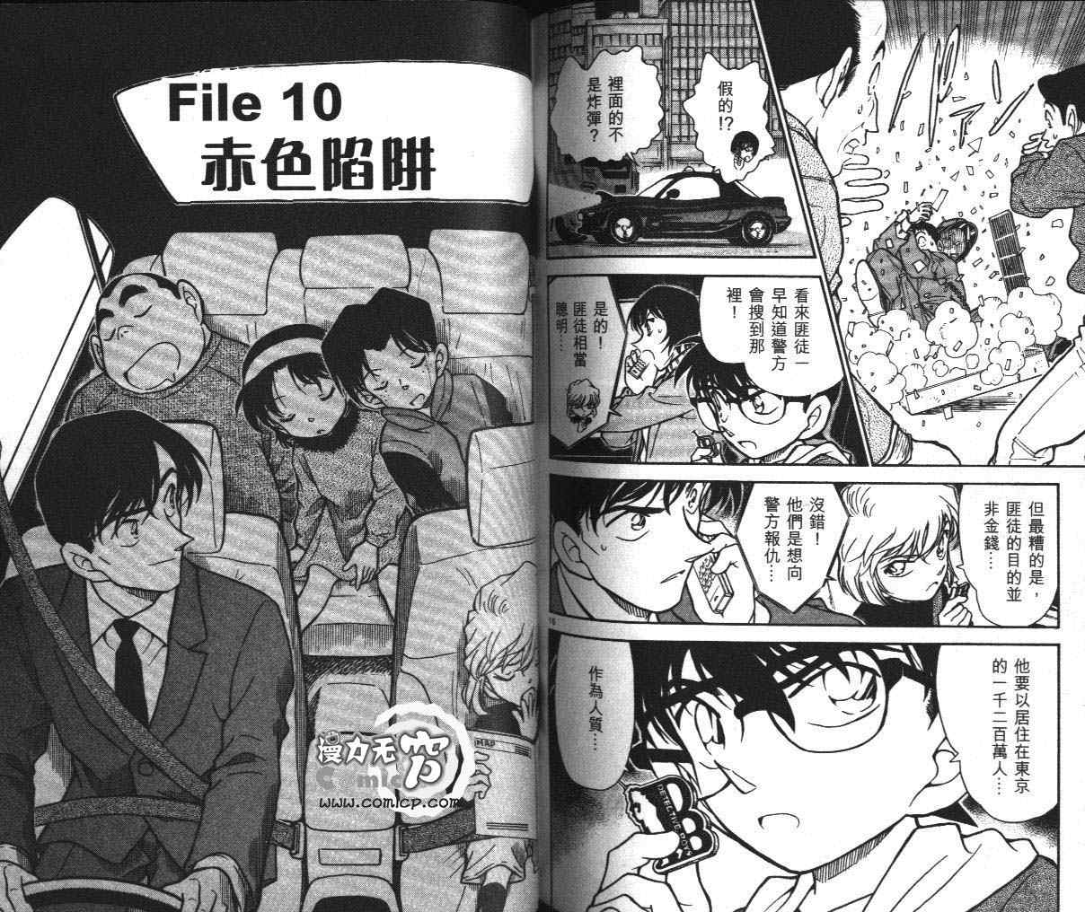 《名侦探柯南》漫画最新章节第36卷免费下拉式在线观看章节第【79】张图片