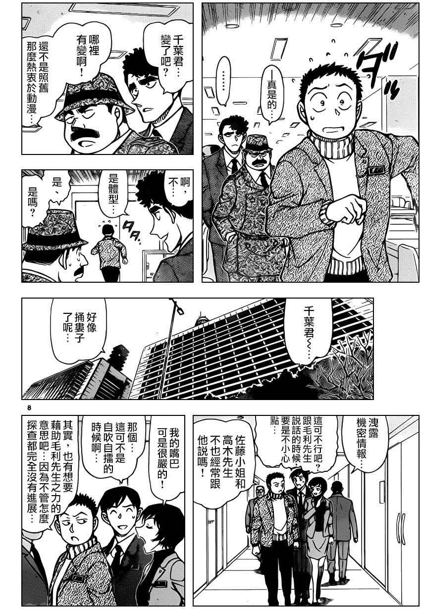 《名侦探柯南》漫画最新章节第943话免费下拉式在线观看章节第【9】张图片