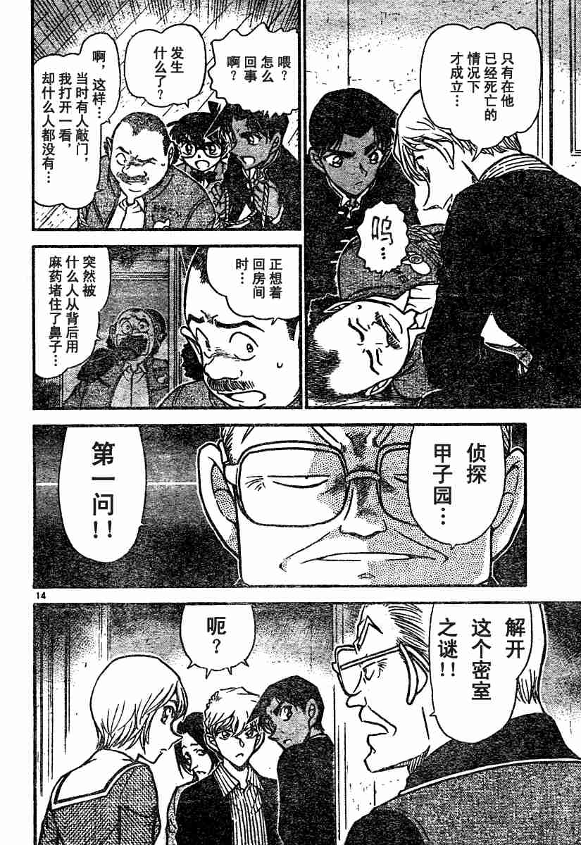 《名侦探柯南》漫画最新章节第54卷免费下拉式在线观看章节第【160】张图片